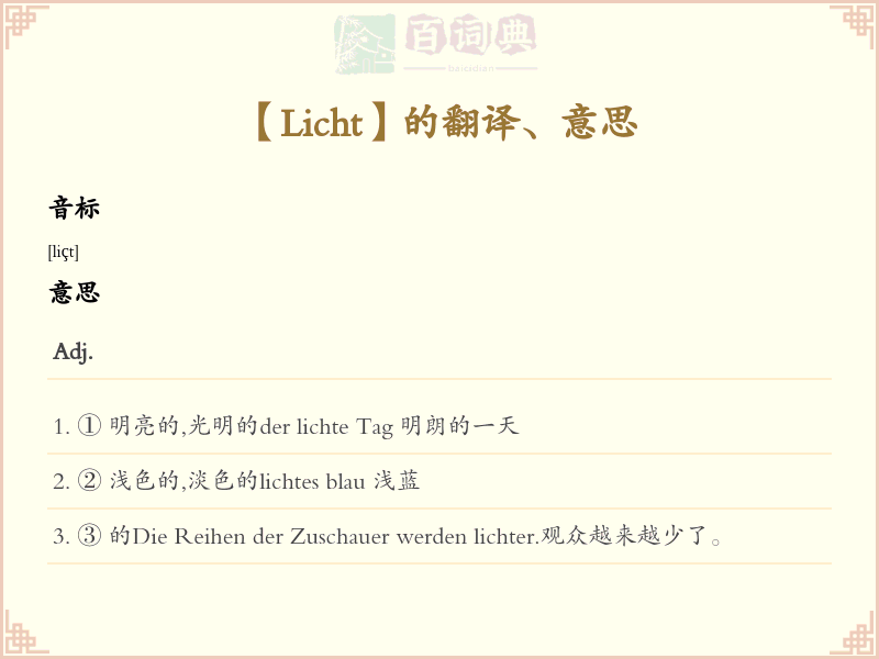 Licht