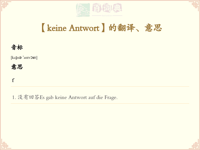 keine Antwort