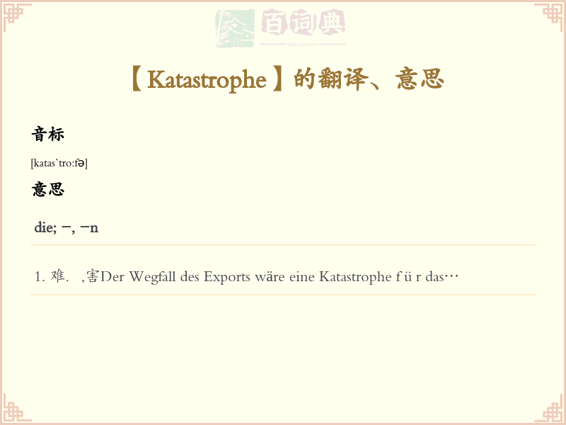 Katastrophe
