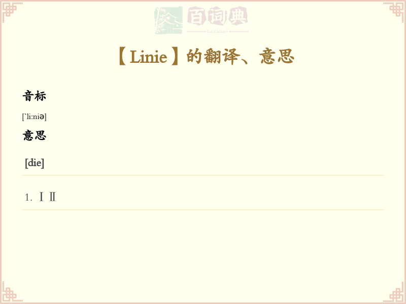 Linie