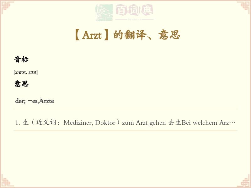 Arzt