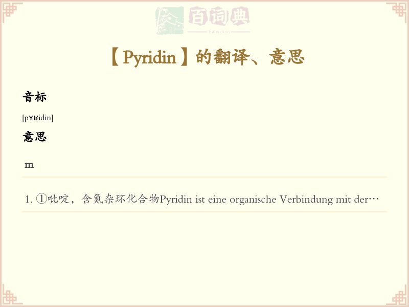Pyridin