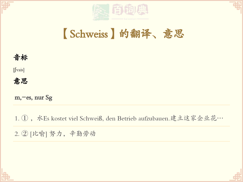 Schweiss