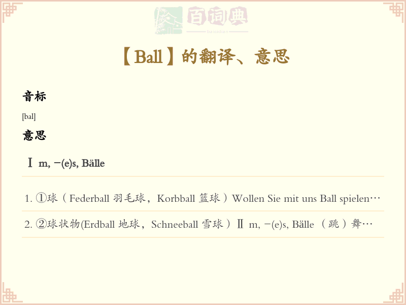Ball