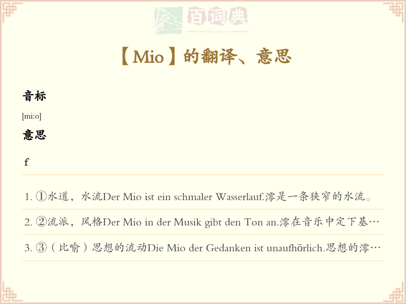 Mio
