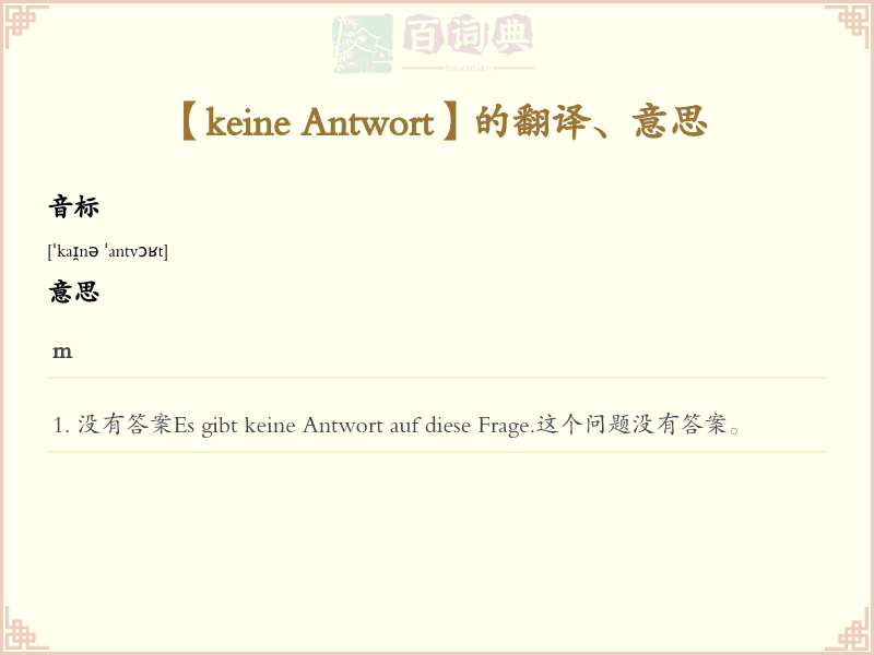 keine Antwort