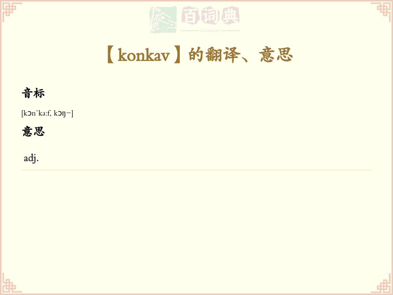 konkav