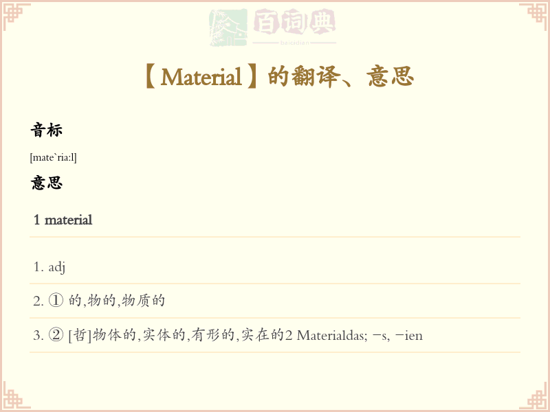 Material