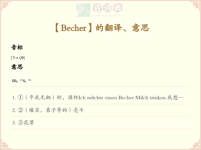 Becher