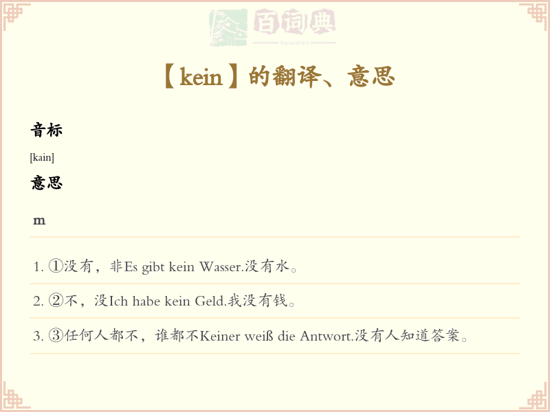 kein