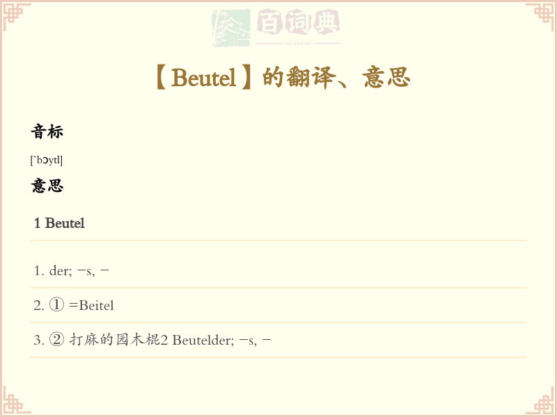 Beutel