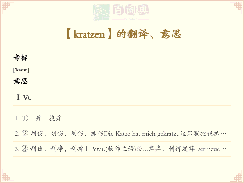 kratzen