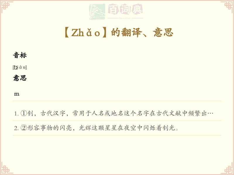 Zhǎo