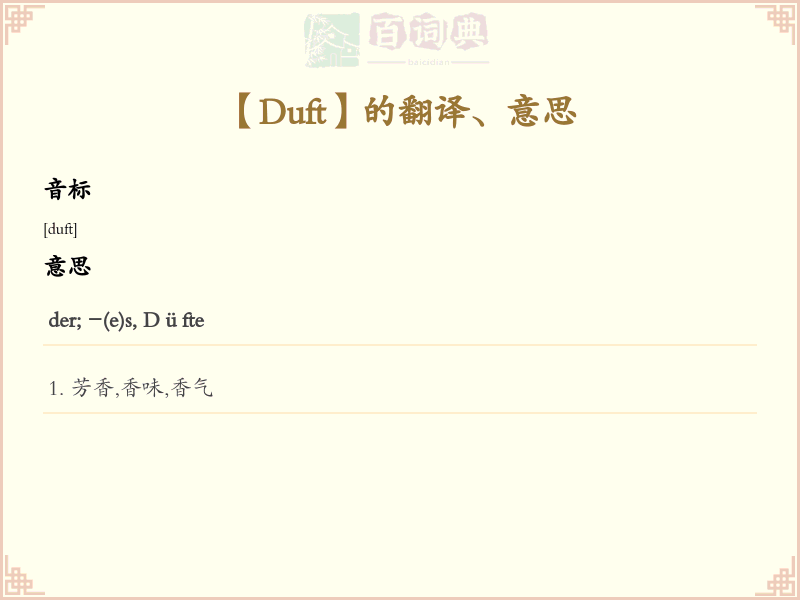 Duft
