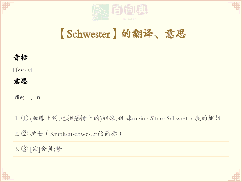 Schwester