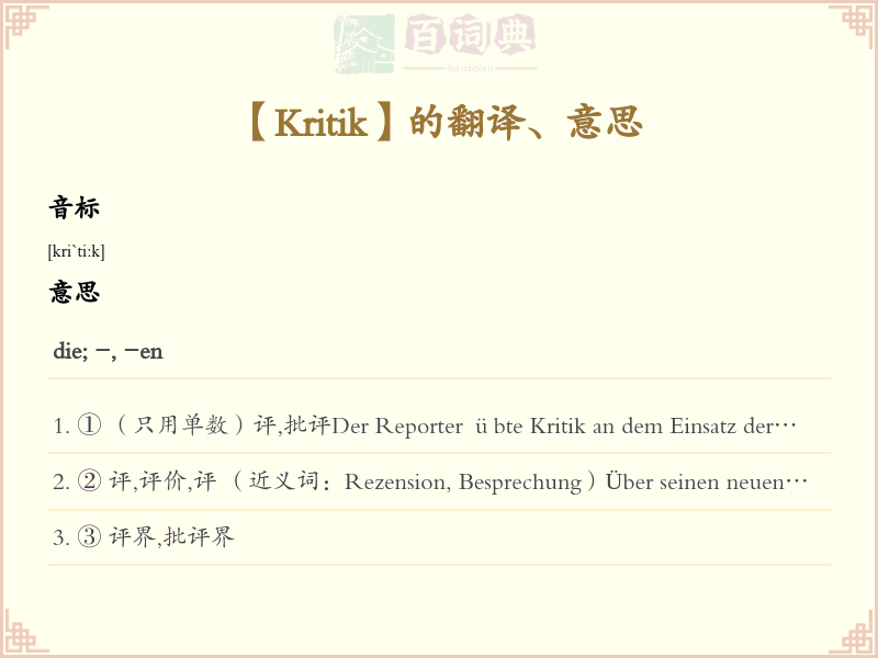 Kritik