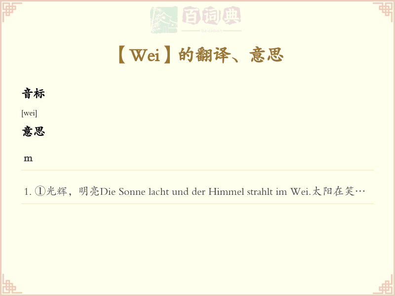 Wei
