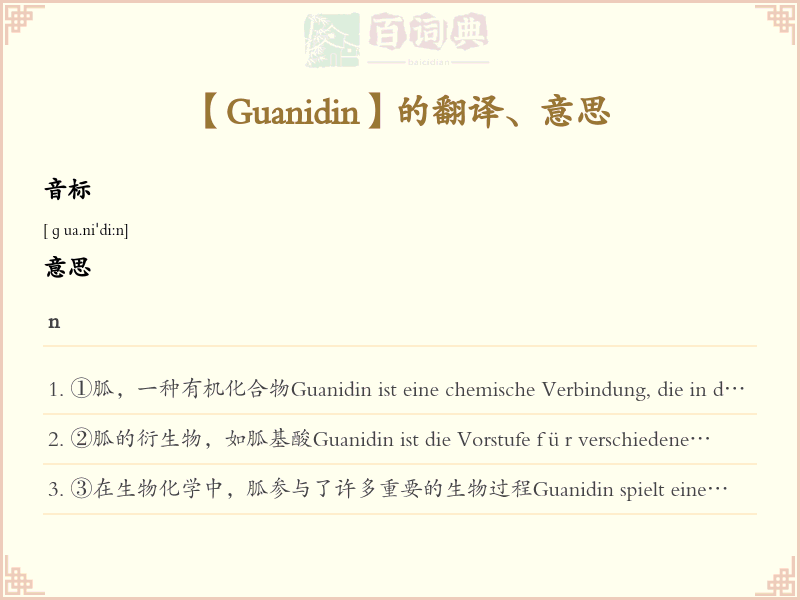 Guanidin