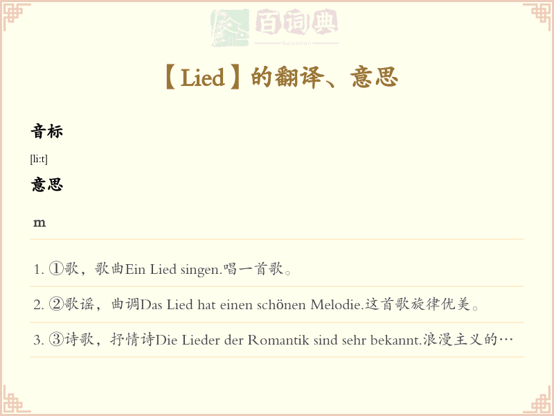 Lied
