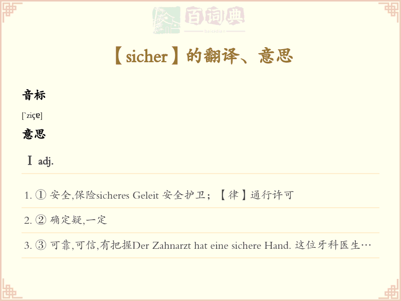 sicher