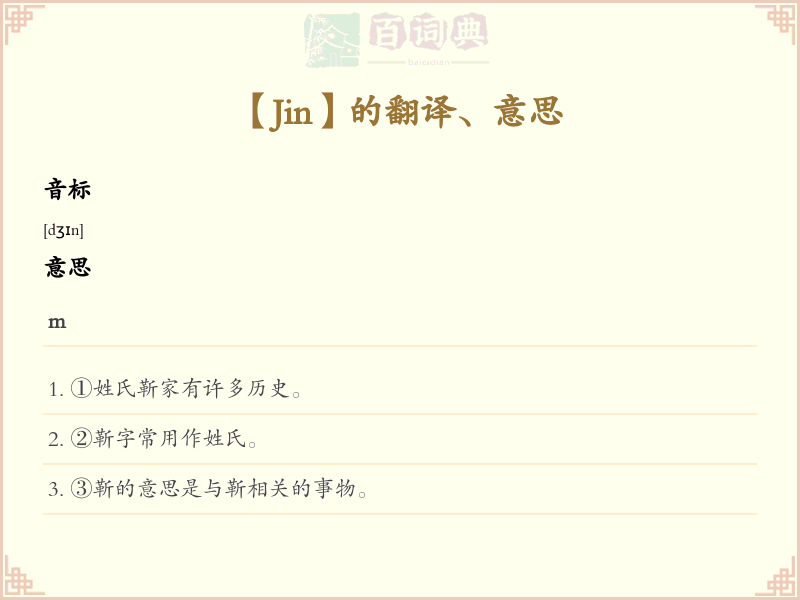 Jin