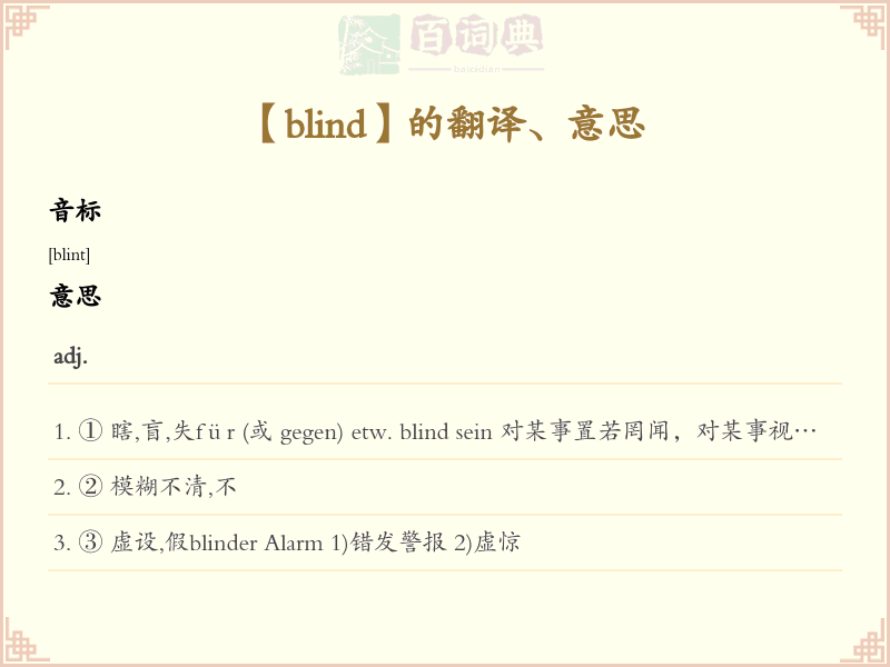 blind