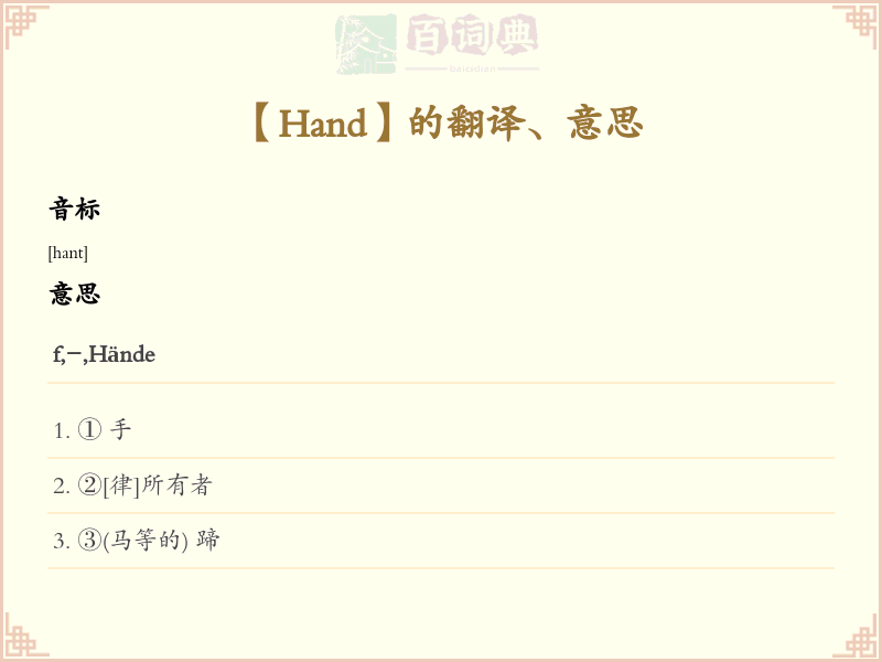 Hand