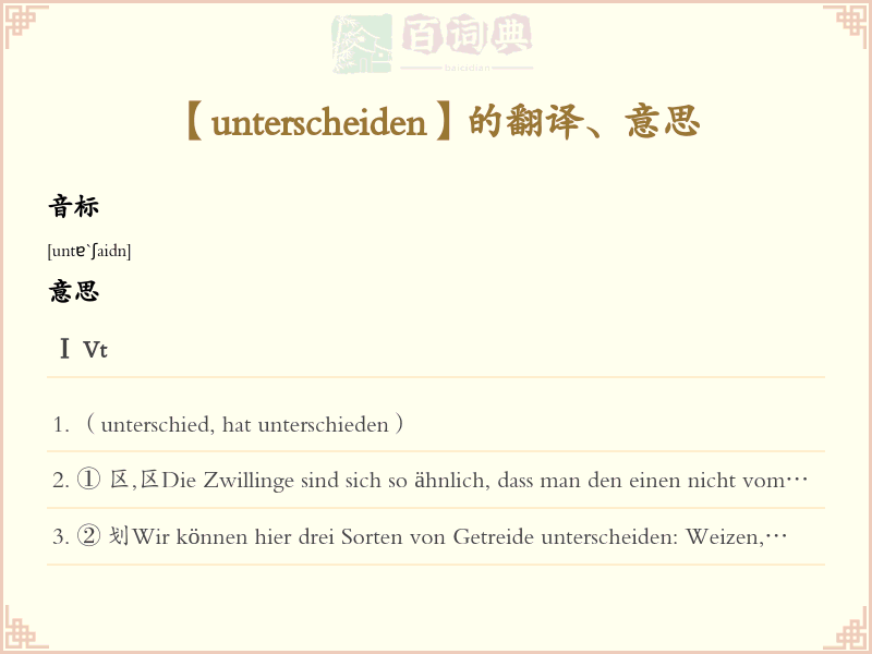 unterscheiden