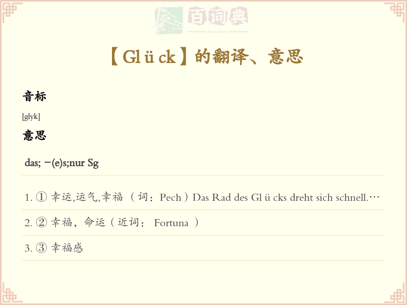 Glück