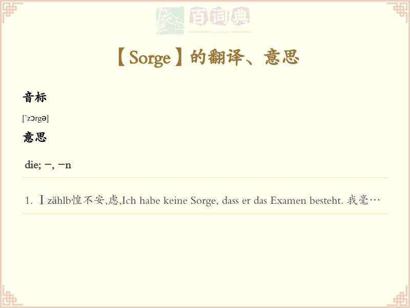 Sorge