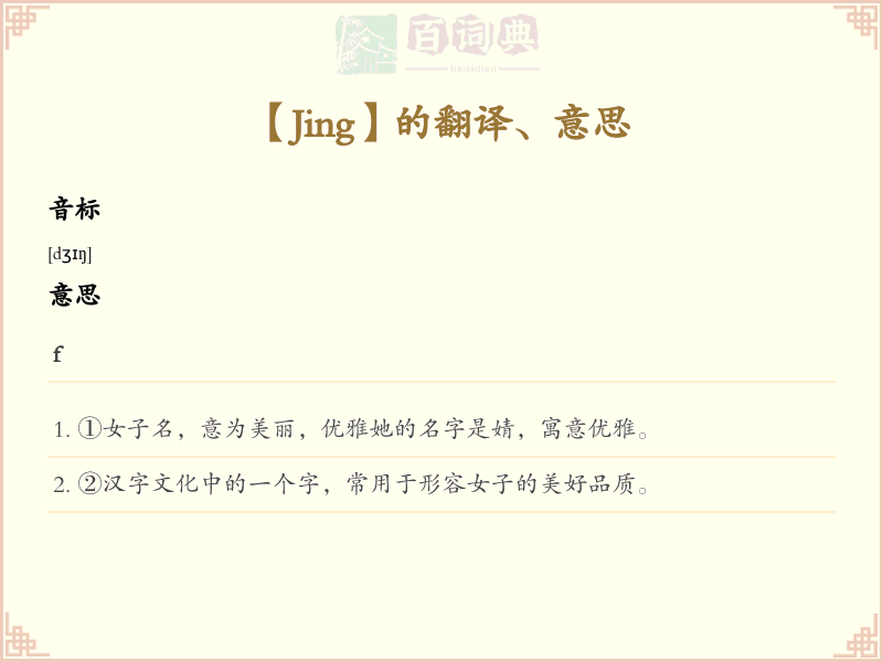 Jing