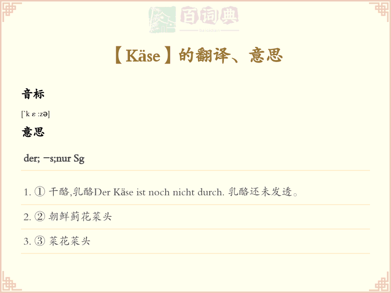 Käse