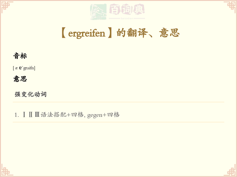 ergreifen
