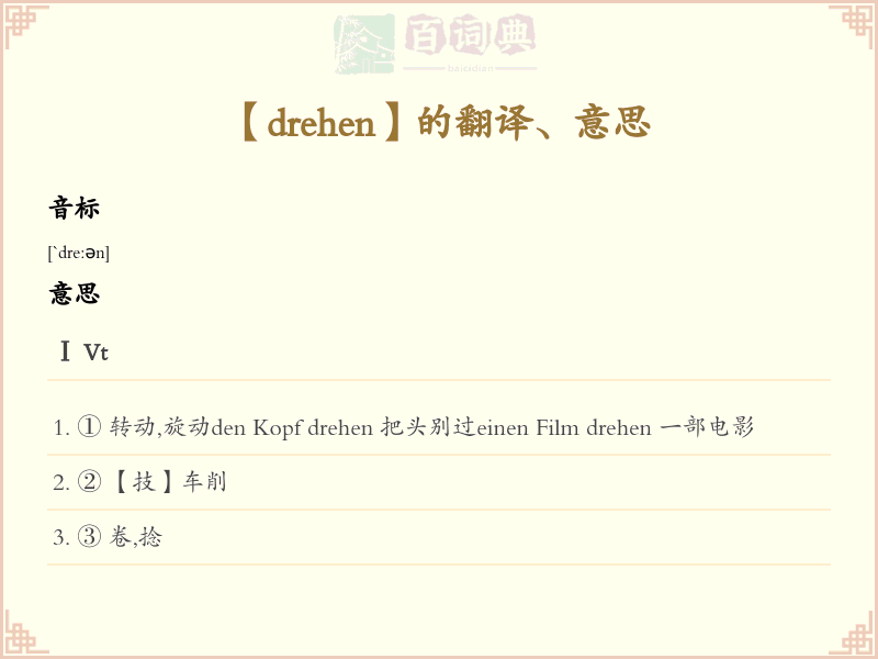 drehen