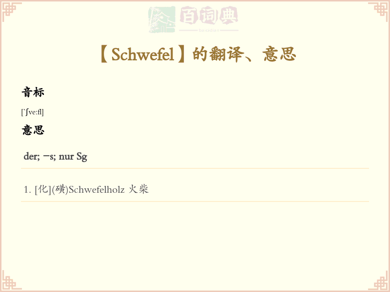 Schwefel