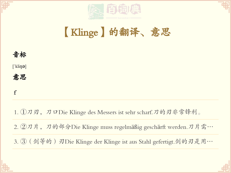 Klinge