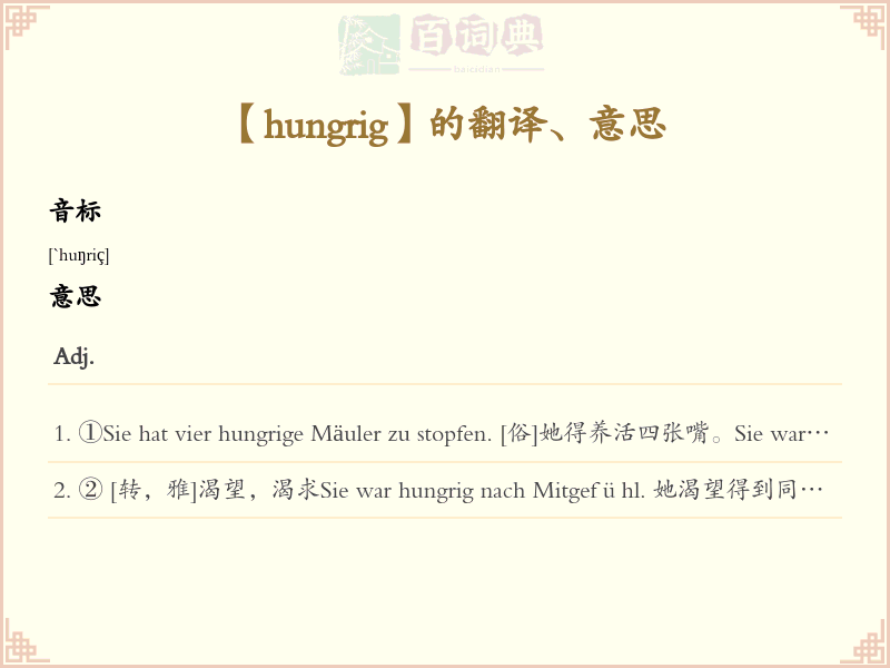 hungrig
