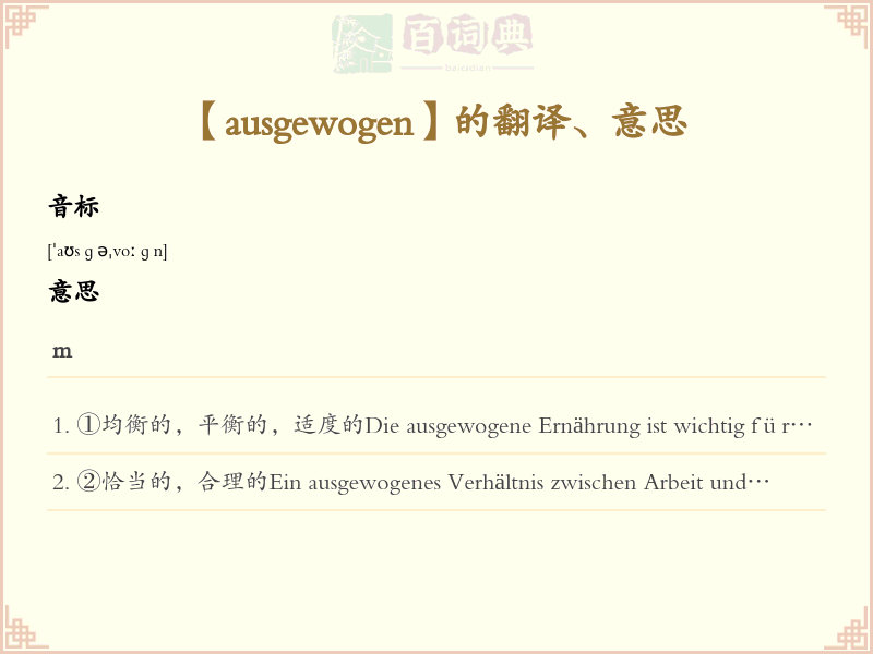 ausgewogen