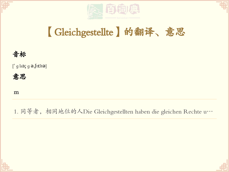 Gleichgestellte