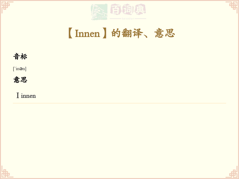 Innen
