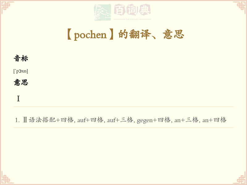 pochen