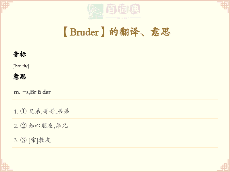 Bruder