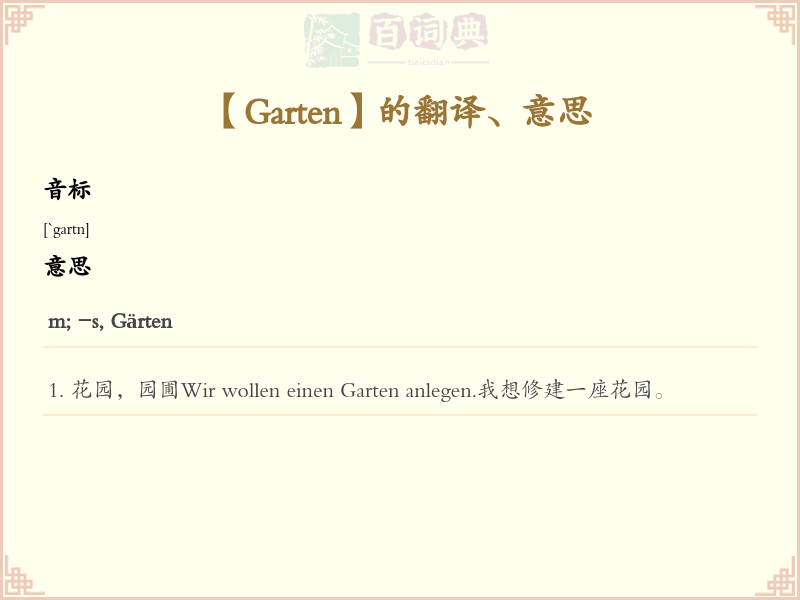 Garten