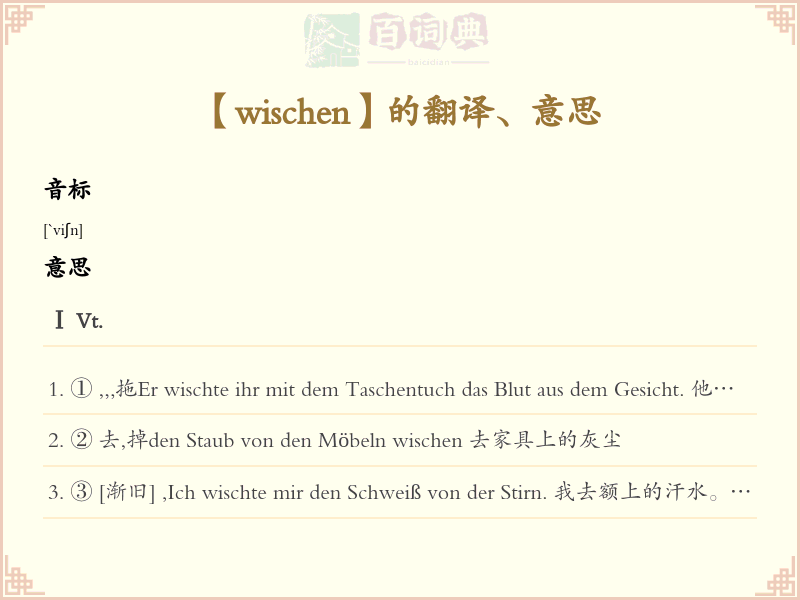 wischen