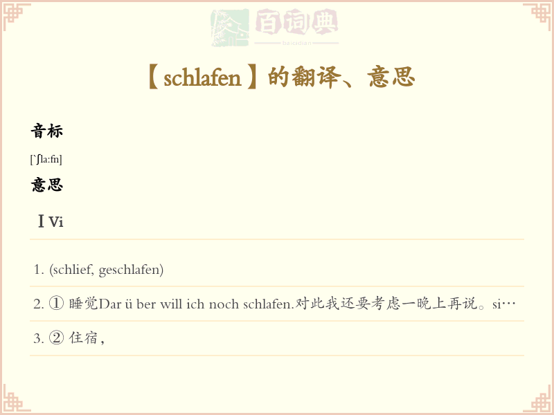 schlafen