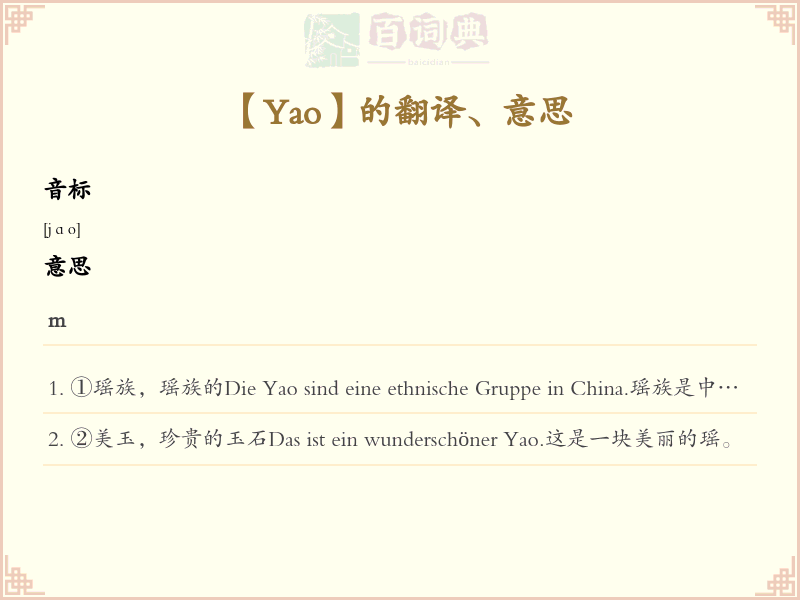 Yao