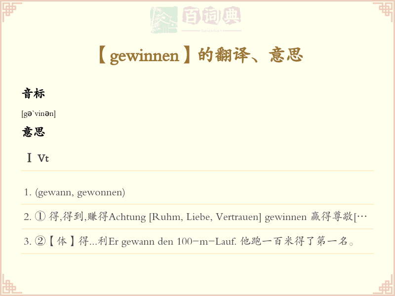 gewinnen