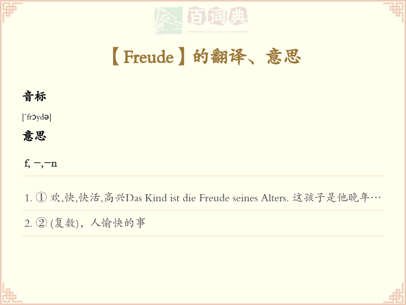 Freude