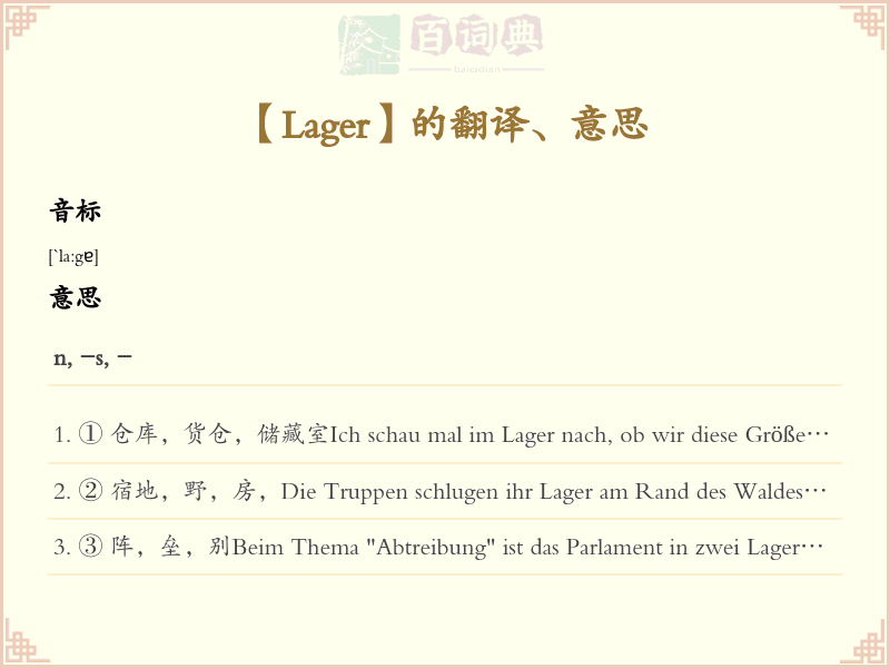 Lager