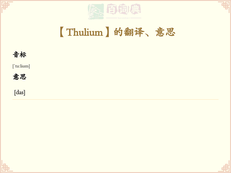 Thulium
